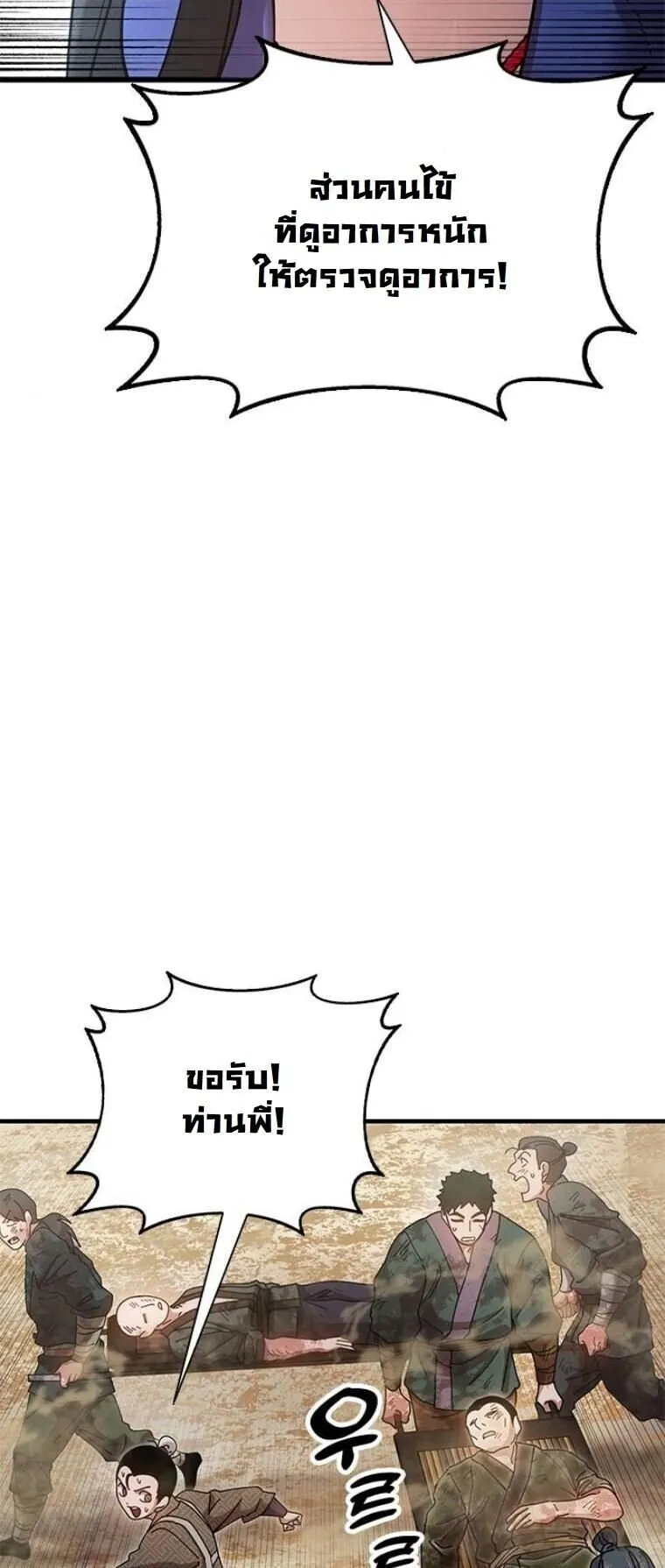 Chronicles of the Lazy Sovereign บ_นท_กของราชาจอมข_เก_ยจ ตอนที่ ตอนที่ 19 รูปที่ 58