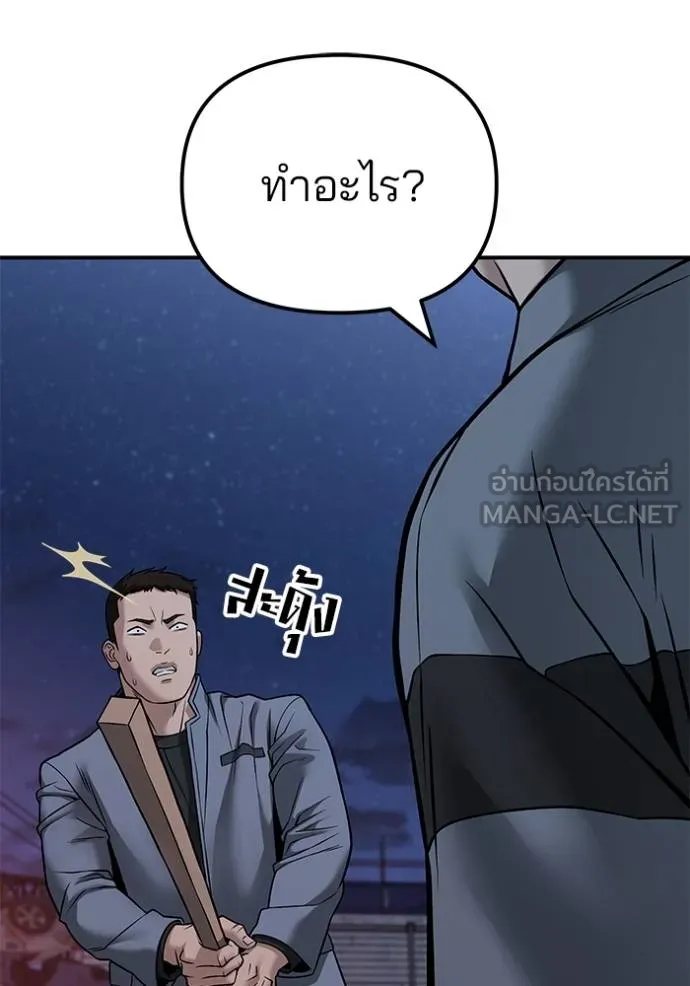 เลวฟากเลว ตอนที่ 117 รูปที่ 110