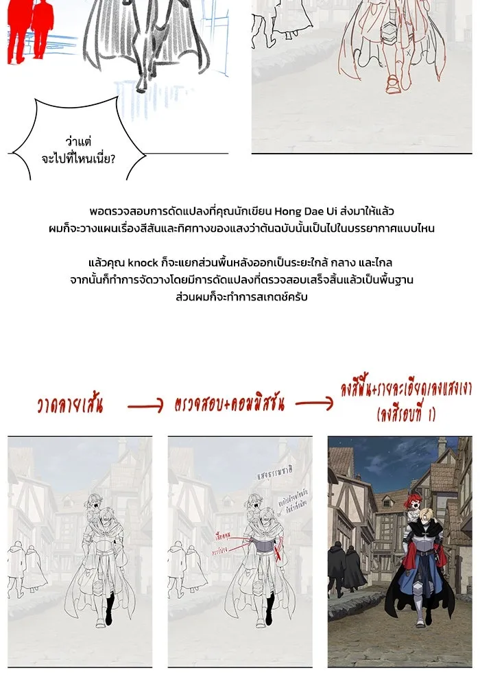 ยอดนักดาบผู้โอบอุ้มดารา ตอนที่ รีวิว รูปที่ 4