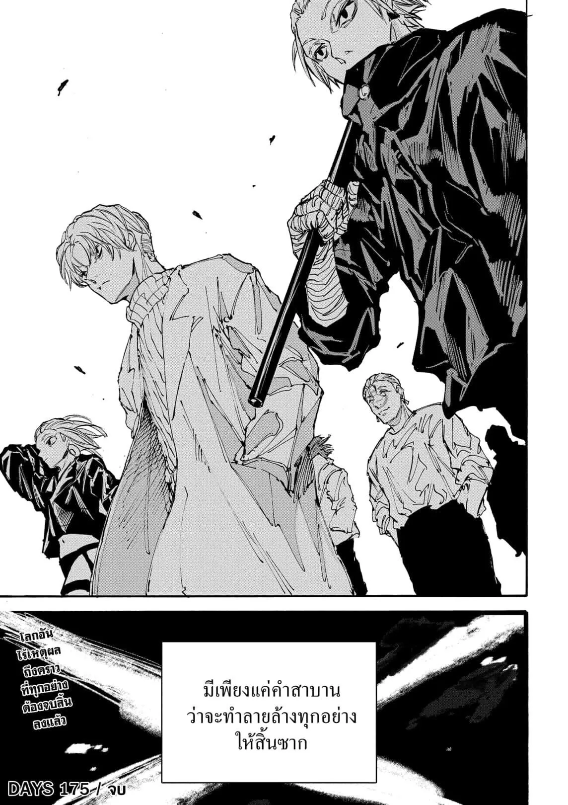 Sakamoto Days ตอนที่ ตอนที่ 175 รูปที่ 19