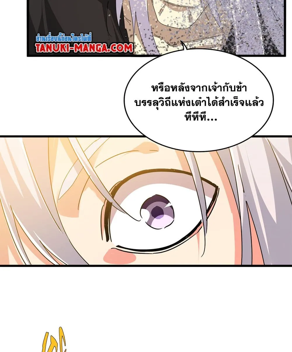 Magic Emperor ราชาจอมเวทย_ ตอนที่ ตอนที่ 818 รูปที่ 39
