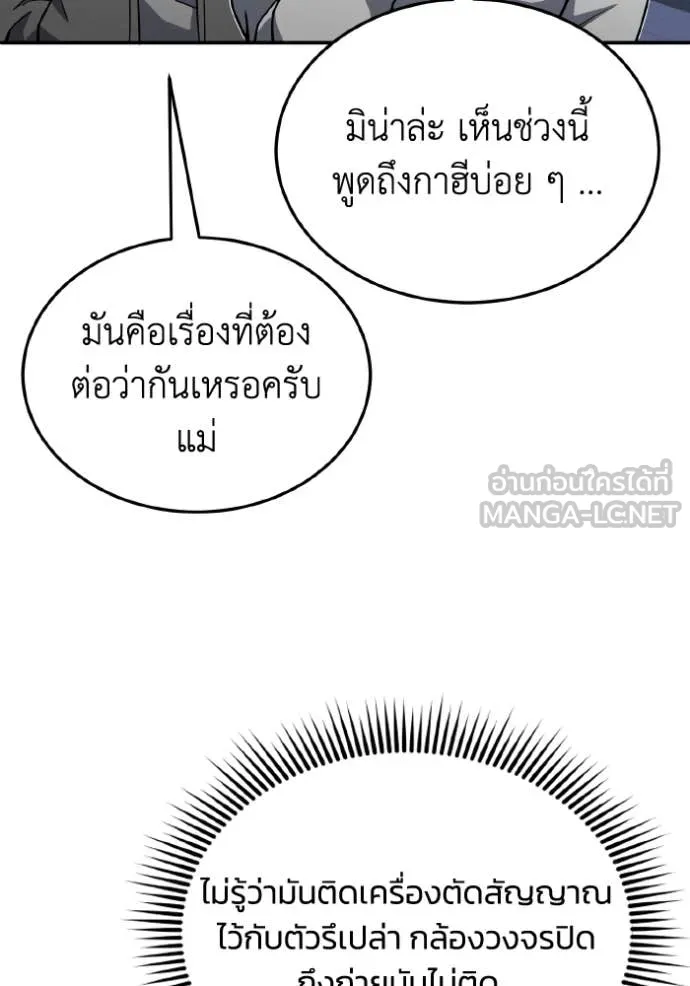 อัจฉริยะนอกคอก ตอนที่ 109 รูปที่ 24