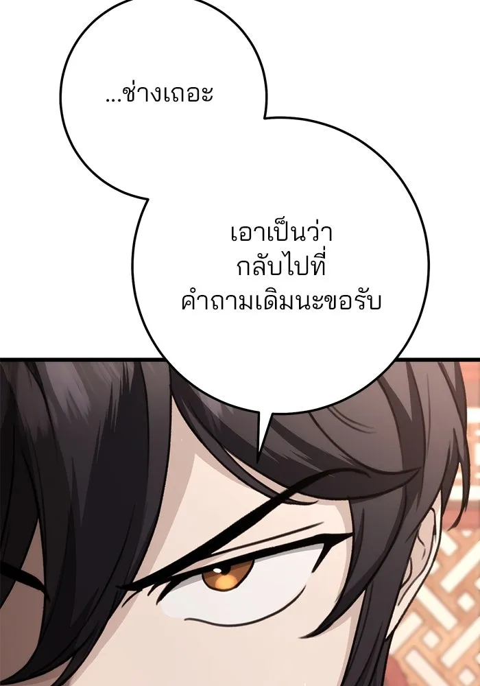 ดาบแห่งจักรพรรดิ ตอนที่ 41 รูปที่ 151