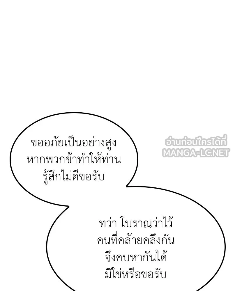 เกิดอีกทีเป็นว่าที่ประมุขลัทธิมาร ตอนที่ 119 รูปที่ 207