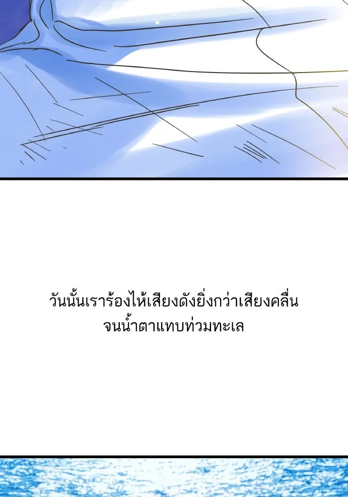 ฉันมันร้าย หรือเพราะโลกไม่น่ารัก ตอนที่ 203 รูปที่ 101