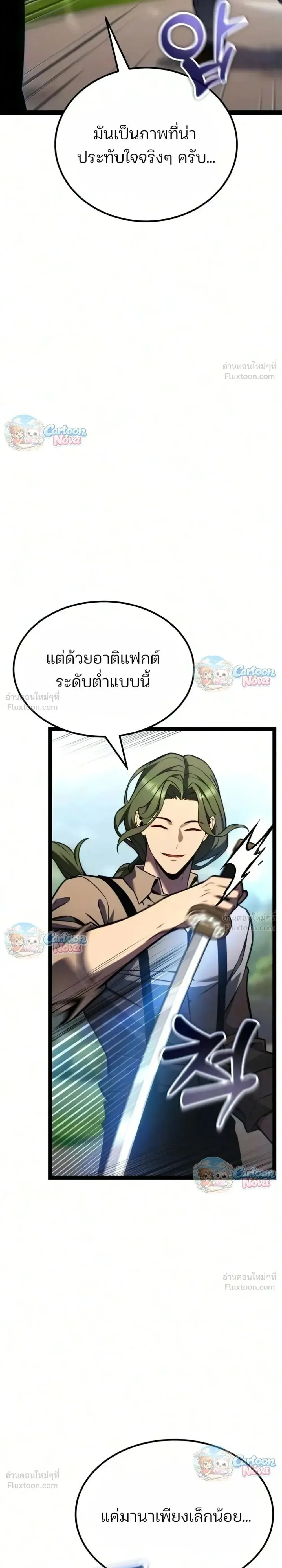Artifact-Devouring Player ตอนที่ ตอนที่ 49 รูปที่ 27