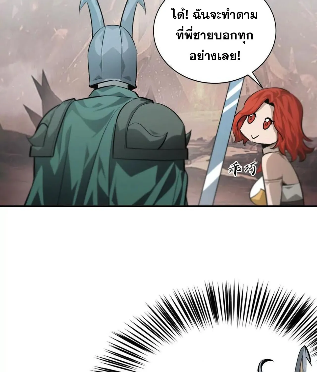 Unparalleled in the Online Gaming World ยอดคน ณ โลกออนไลน_ ตอนที่ ตอนที่ 46 รูปที่ 46