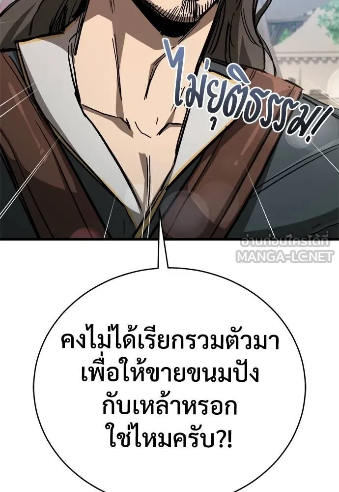 ผู้พิทักษ์เถื่อน ตอนที่ 12 รูปที่ 44