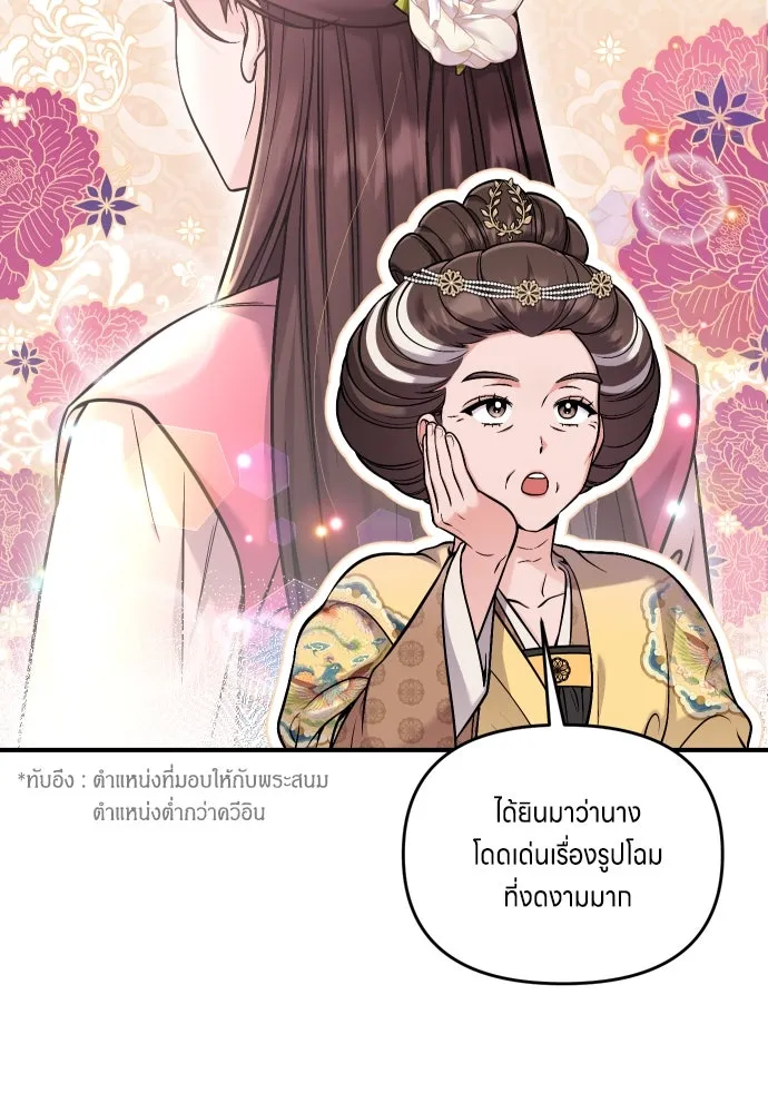 ข้าเนี่ยนะเป็นพระสนม ตอนที่ 23 ข้าได้ยินเรื่องน่าเหลือเชื่อพว รูปที่ 58