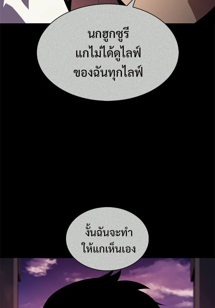 ผู้เล่นหน้าใหม่เลเวลแมกซ์ ตอนที่ 243 ผู้รักษากุญแจเขาวงกต (2) รูปที่ 131