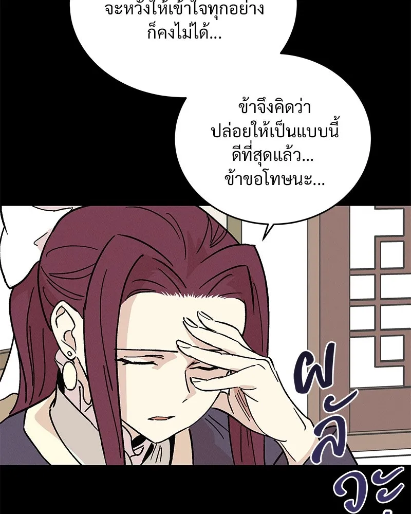 ข้าต้องไม่ใช่พระชายา ตอนที่ 41 รูปที่ 70