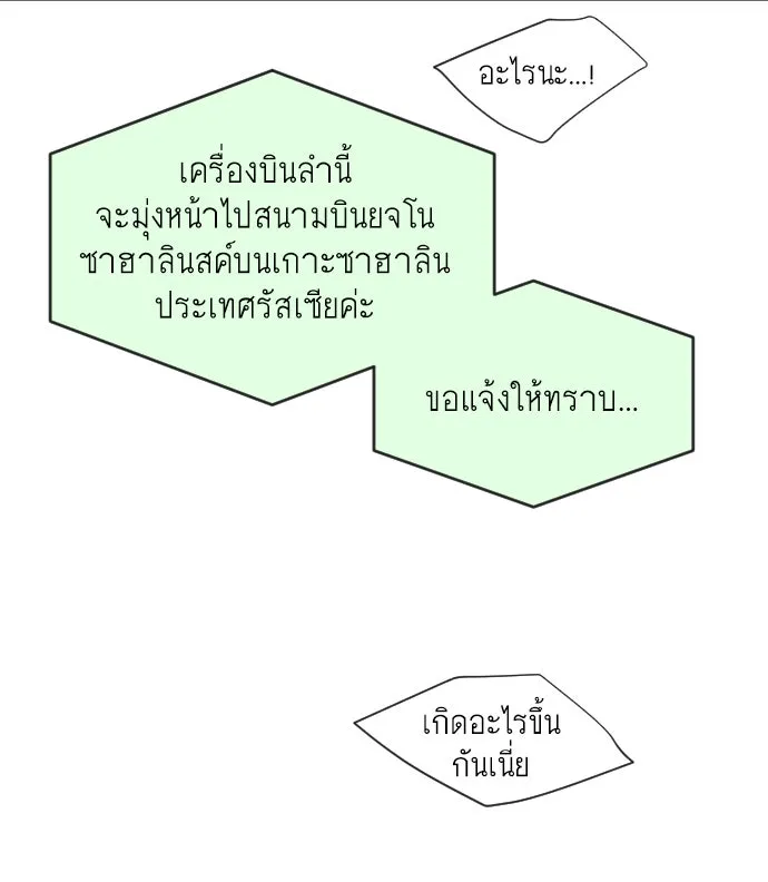 ยุคแห่งยอดมนุษย์ ตอนที่ 79 รูปที่ 43