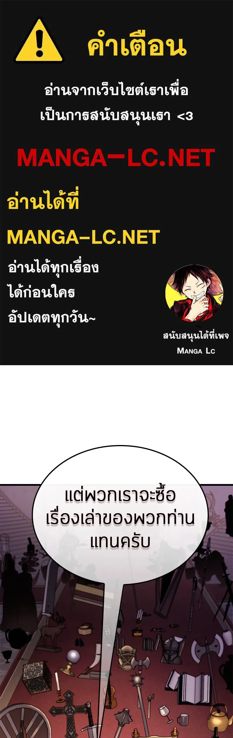 Omniscient Reader อ่านชะตาวันสิ้นโลก ตอนที่ 29 งานเลี้ยงกลุ่มดาว (7) รูปที่ 1