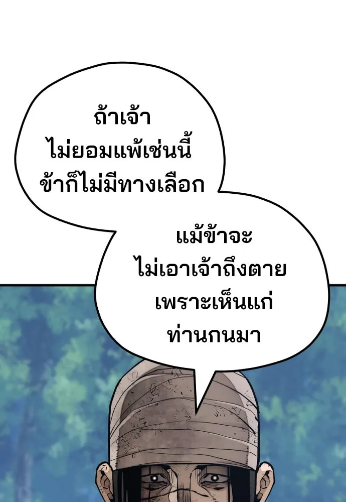 เส้นทางสู่เทพมาร ตอนที่ 50 รูปที่ 119