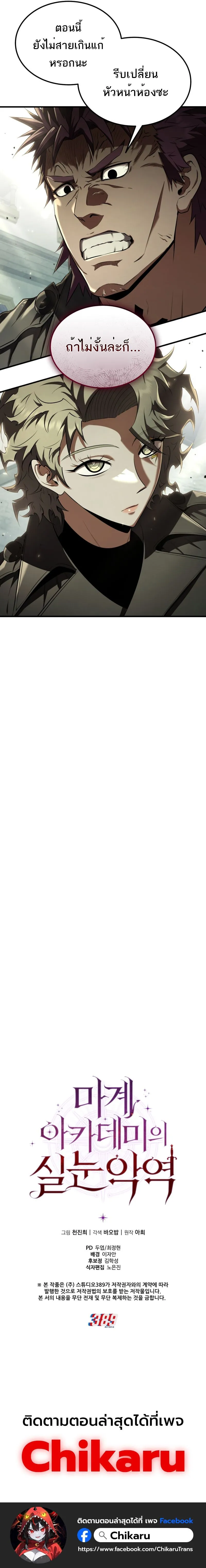 The Fox-Eyed Villain of the Demon Academy เปล_ยนชะตาวายร_ายแห_งสถาบ_นป_ศาจ ตอนที่ ตอนที่ 23 รูปที่ 14