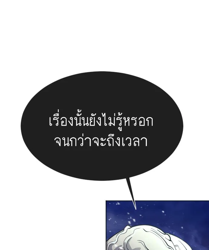 ยุคแห่งยอดมนุษย์ ตอนที่ 17 รูปที่ 20