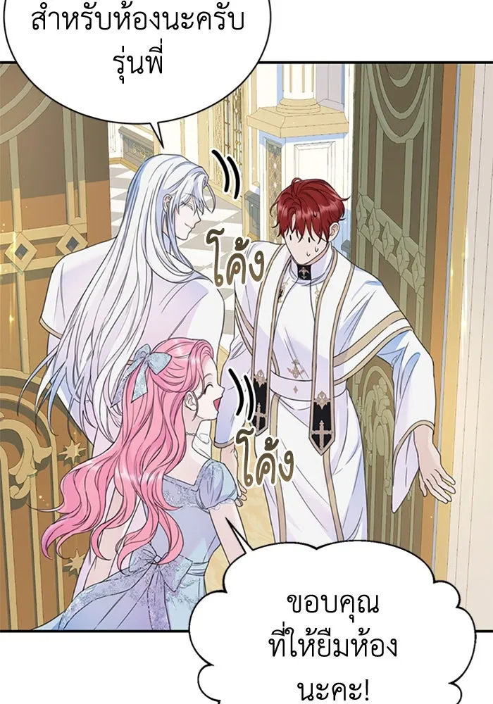 ไหนบอกว่าฉันใกล้ตาย ตอนที่ 38 รูปที่ 25