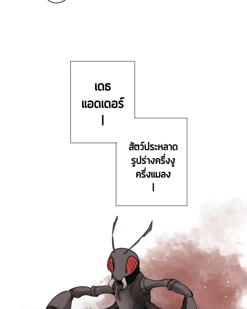 เทพมังกรคลั่งรัก ตอนที่ 24 ไข่ของเดธแอดเดอร์ รูปที่ 46