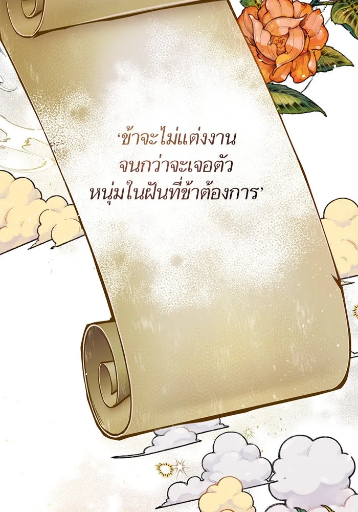 บุตรีดยุกขอไม่แต่งงานbrกับหนุ่มในฝัน ตอนที่ 52 รูปที่ 82