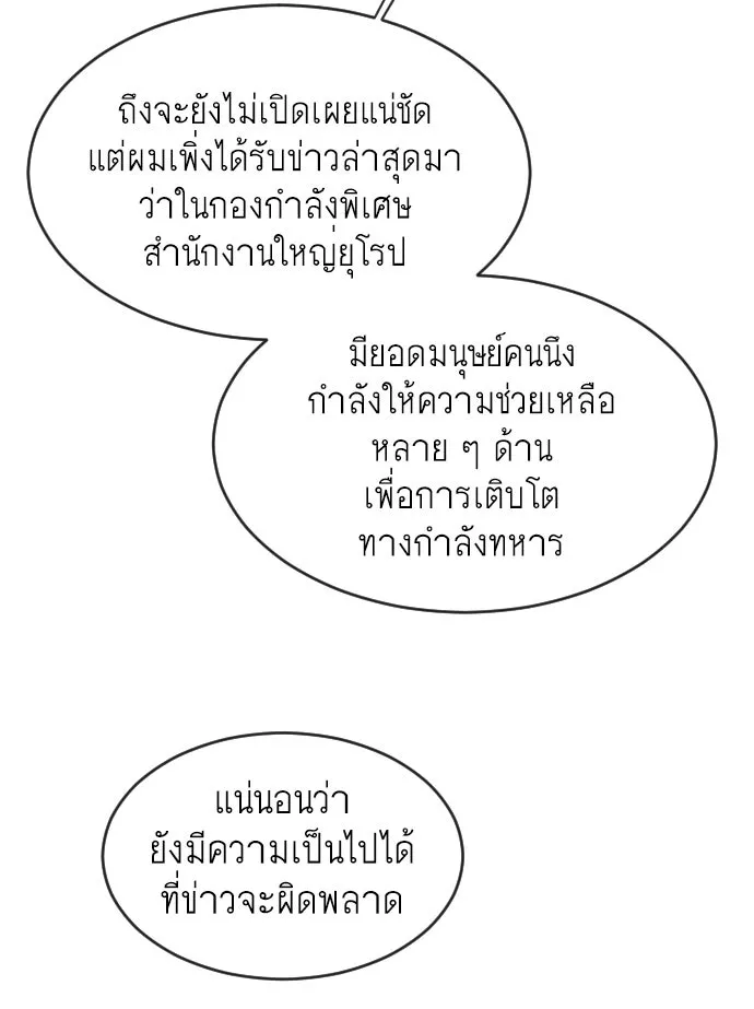 ยุคแห่งยอดมนุษย์ ตอนที่ 11 รูปที่ 61