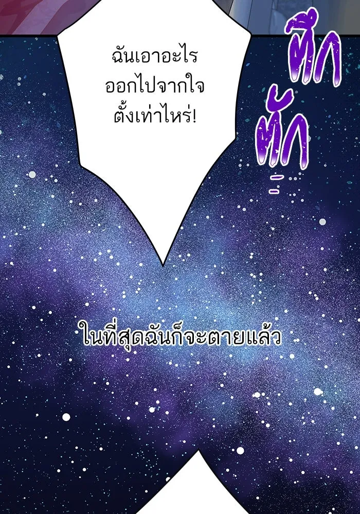 ฉันมันร้าย หรือเพราะโลกไม่น่ารัก ตอนที่ 189 รูปที่ 64