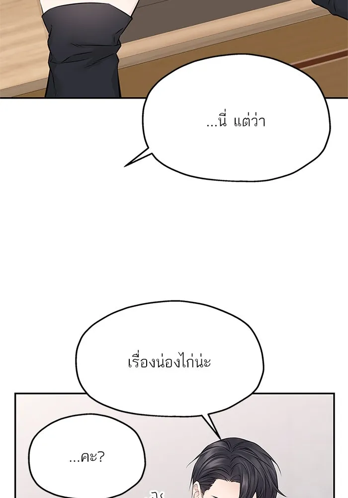 สลับรัก สลับชะตา ตอนที่ 61 รูปที่ 70