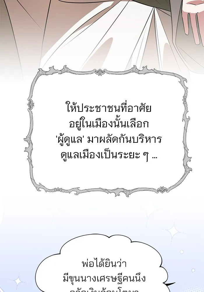 อะคาเดมีนี้เห็นทีจะเจ๊ง ตอนที่ 55 รูปที่ 106