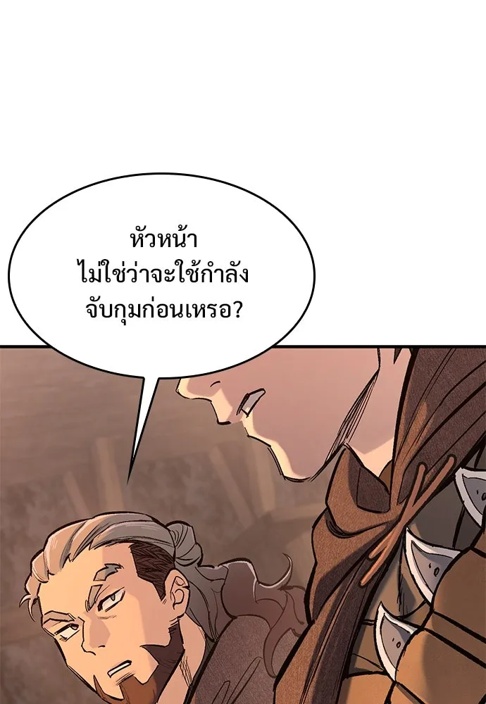 อัศวินวันเดียว ตอนที่ 31 รูปที่ 92