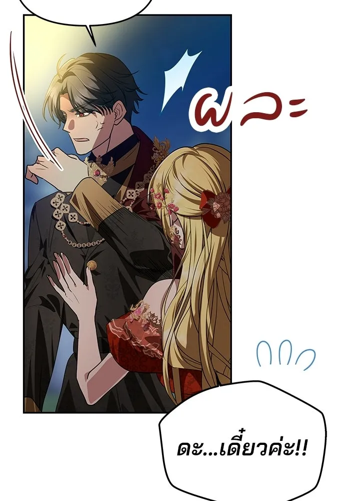 เกมรักจับสามี ตอนที่ 3 รูปที่ 119
