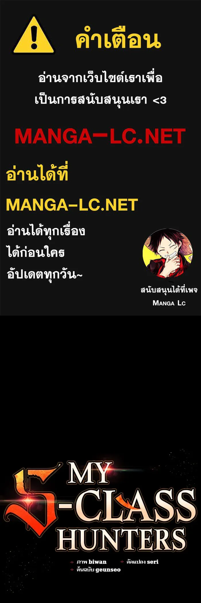 My S-Class Hunters ตอนที่ 146 นักขี่มังกร (1) รูปที่ 1