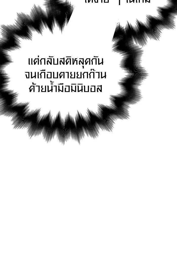 เอาชีวิตรอดในเกมฉบับคนเถื่อน ตอนที่ 26 รูปที่ 145