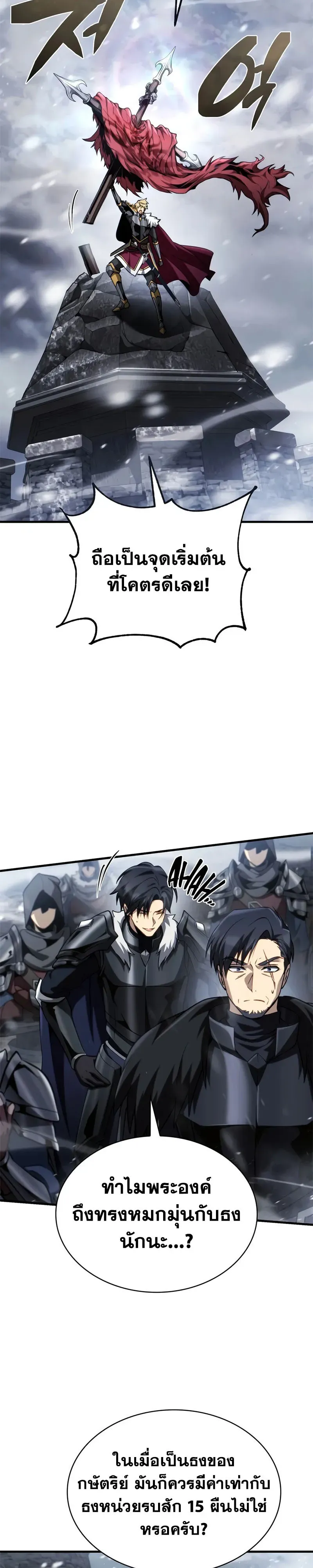 I Became The Rogue First Prince เทพดาบอย_างข_าด_นกลายเป_นองค_ชายสวะซะง_น ตอนที่ ตอนที่ 42 รูปที่ 34