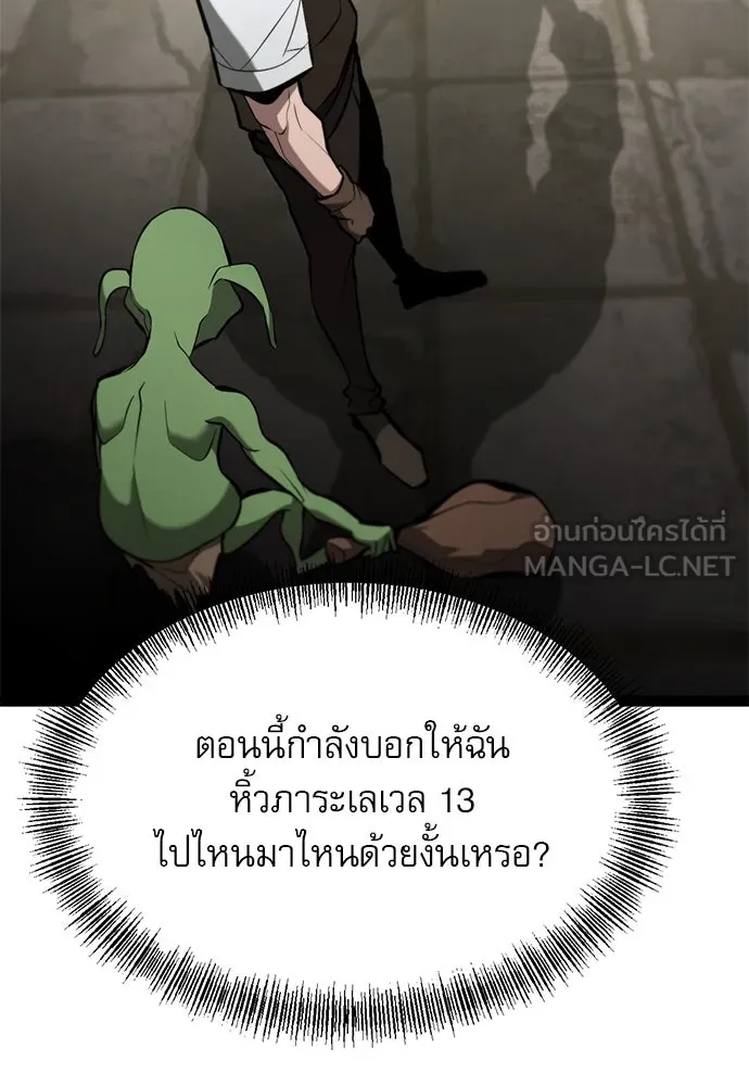ก็อบลินเลเวล 999 ตอนที่ 7 รูปที่ 3