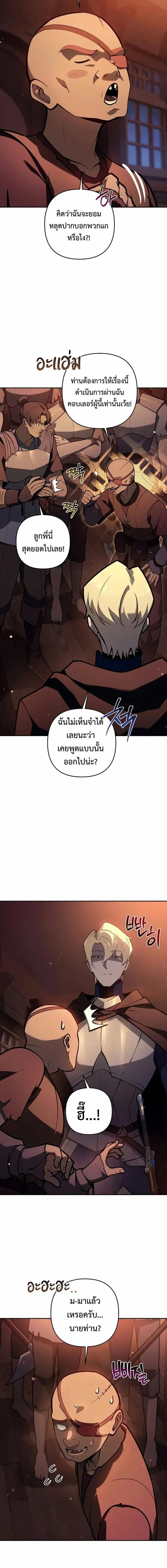 The Mad Dog of the Duke_s Estate ตอนที่ ตอนที่ 49 รูปที่ 7