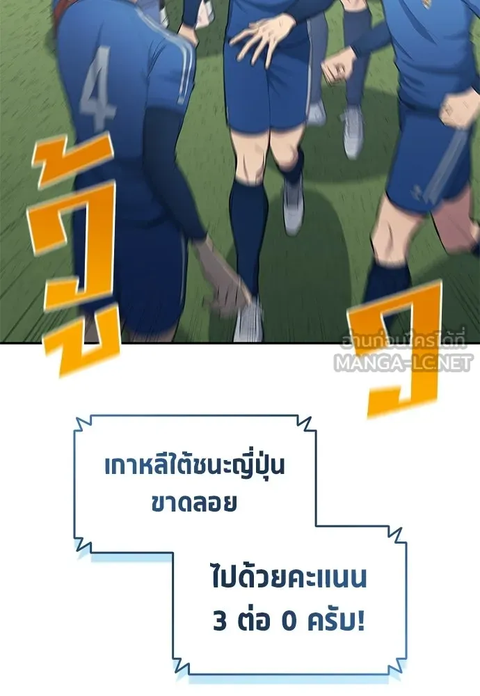 นักเตะแข้งสวรรค์ ตอนที่ 97 รูปที่ 87