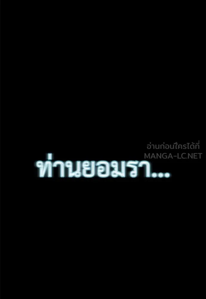 ยมราชลงทัณฑ์ ตอนที่ 95 รูปที่ 199