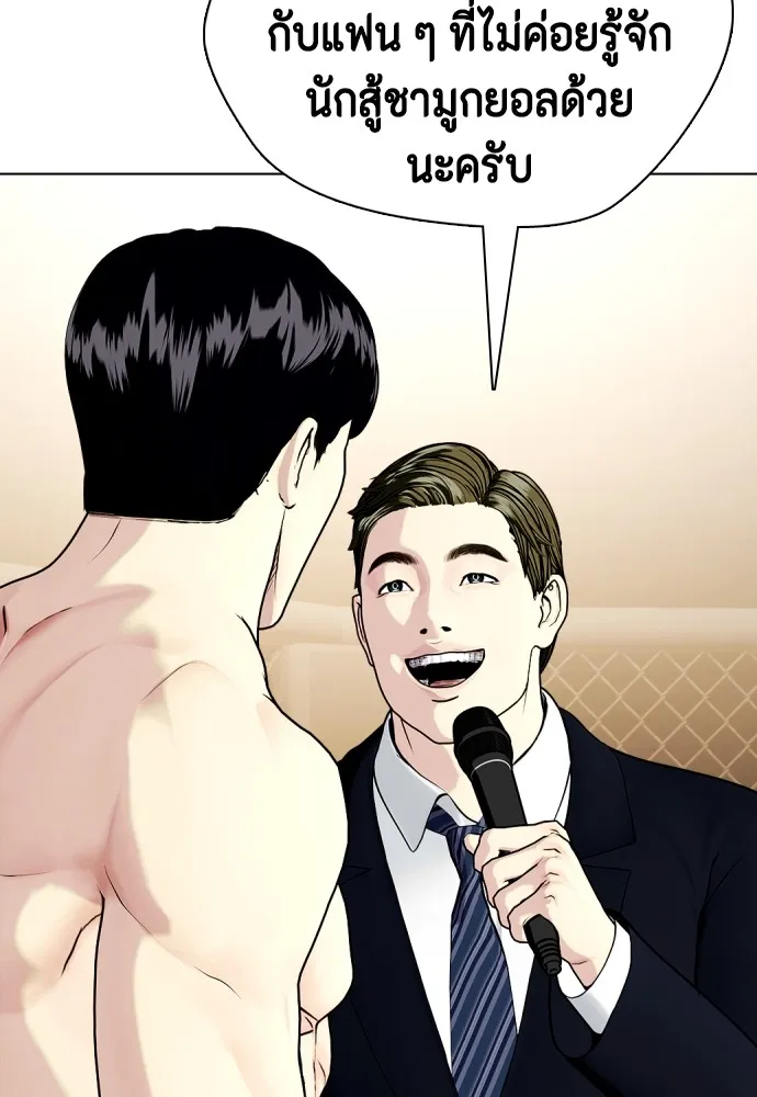 หมาหัวเน่าเก๋าเกินไป ตอนที่ 74 รูปที่ 94