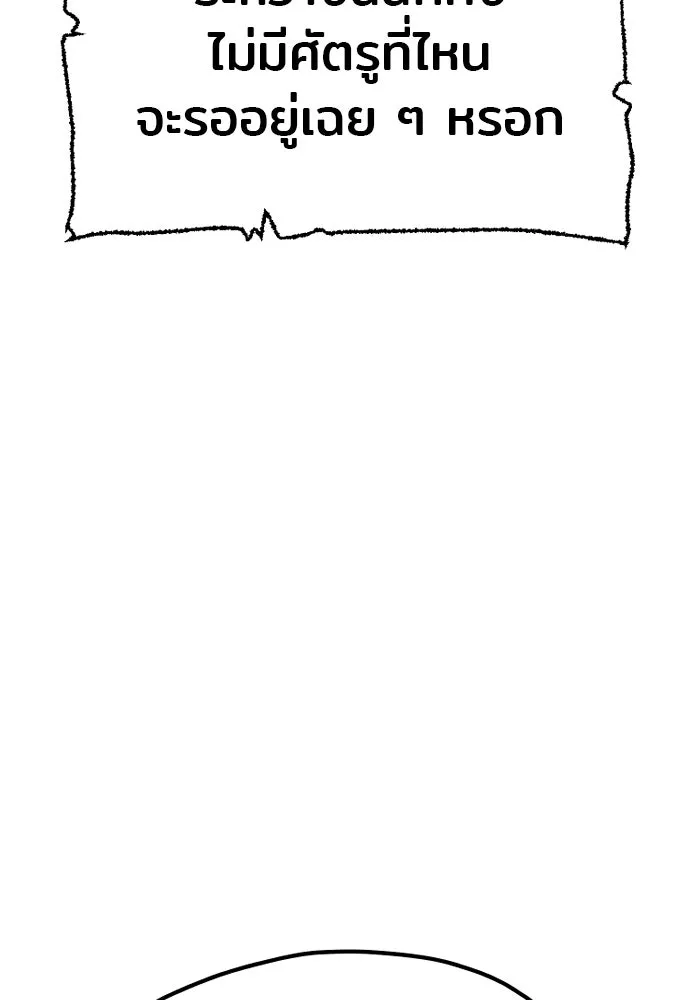 เส้นทางสู่เทพมาร ตอนที่ 26 รูปที่ 19