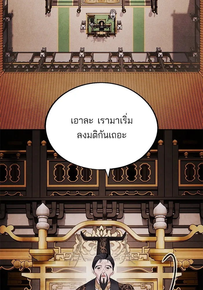 อาซา ตอนที่ 74 การลงมติ รูปที่ 58