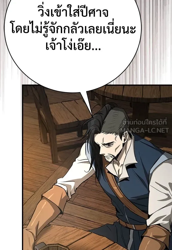 ผู้พิทักษ์เถื่อน ตอนที่ 16 รูปที่ 76