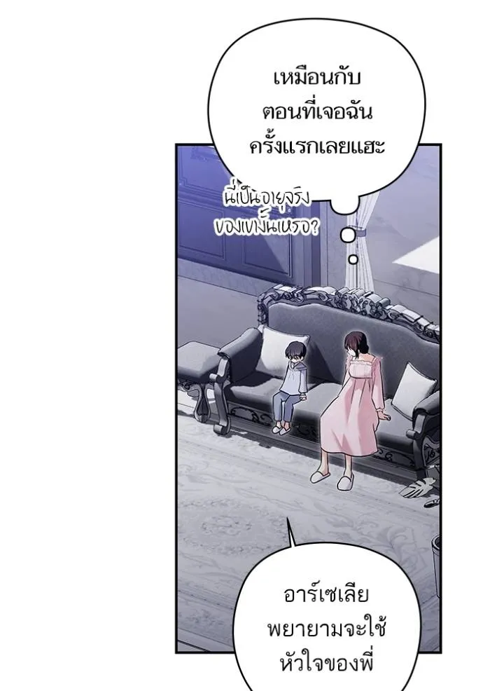 บุตรสาวของดยุกปีศาจ ตอนที่ 170 รูปที่ 4