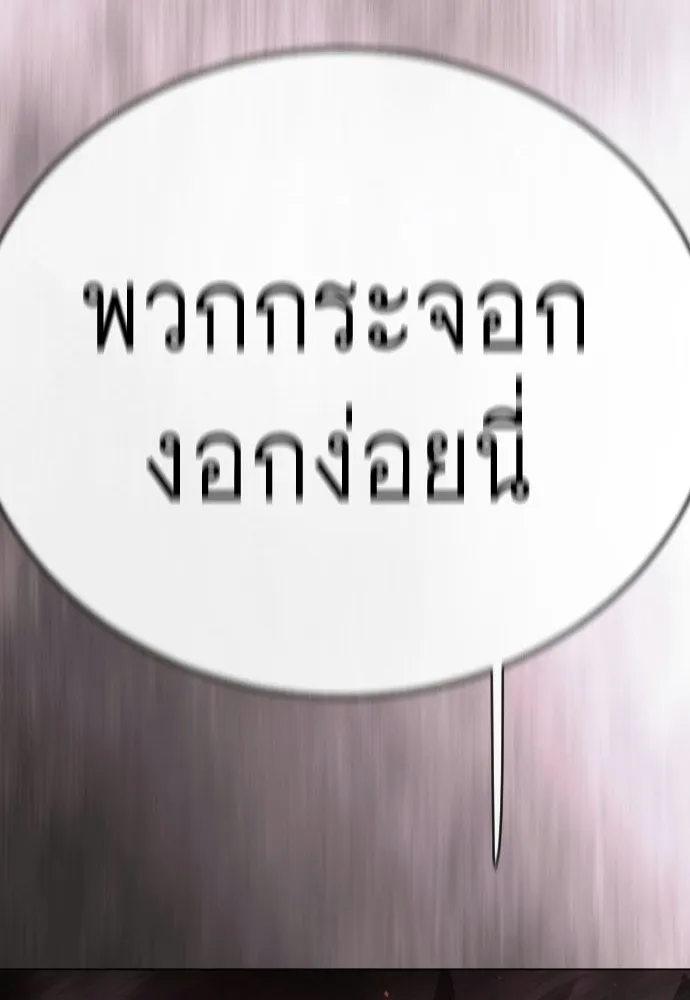 ยุคแห่งยอดมนุษย์ ตอนที่ 131 รูปที่ 79