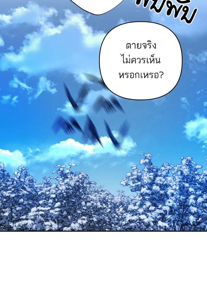 บุตรสาวของดยุกปีศาจ ตอนที่ 97 รูปที่ 20
