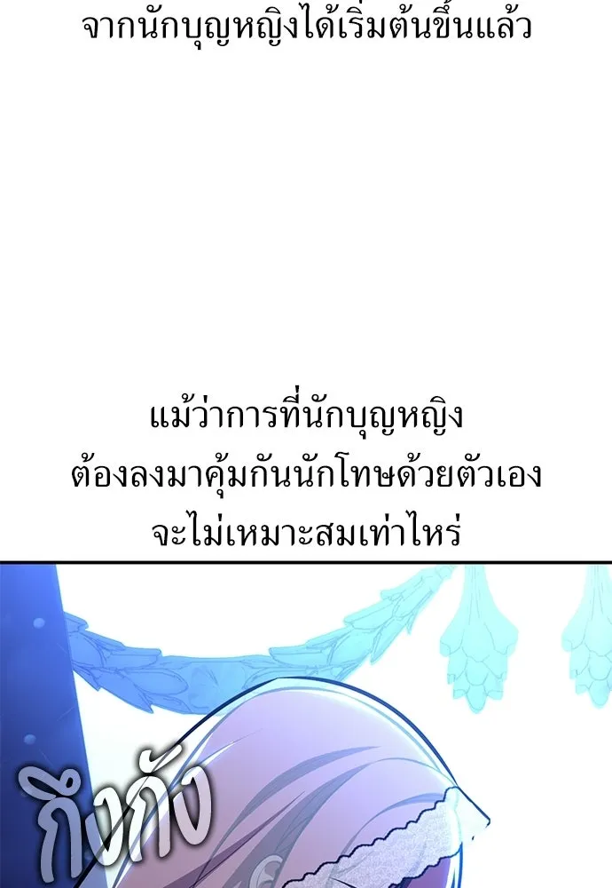 ไอ้เพลเยอร์นั่น ฉันฆ่ามันเอง ตอนที่ 90 รูปที่ 197