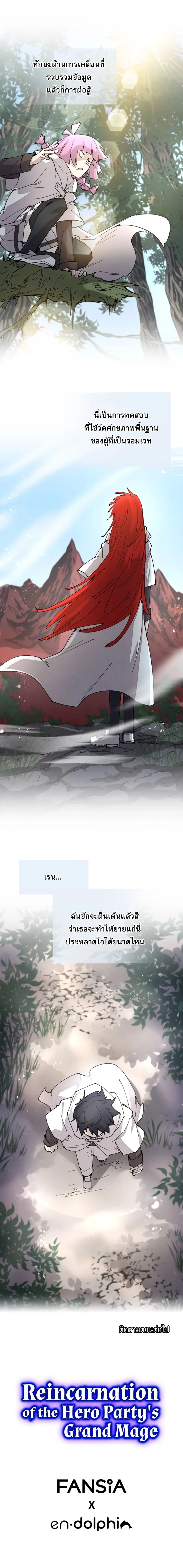 Reincarnation of the Hero Party_s Grand Mage การเก_ดใหม_ของมหาจอมเวทแห_งปาร_ต_ผ_กล_า ตอนที่ ตอนที่ 50 รูปที่ 7