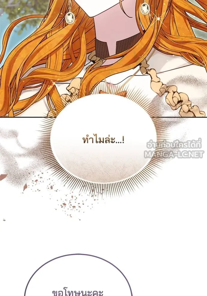 เจ้าสาวอัคนีดำ ตอนที่ 94 รูปที่ 106