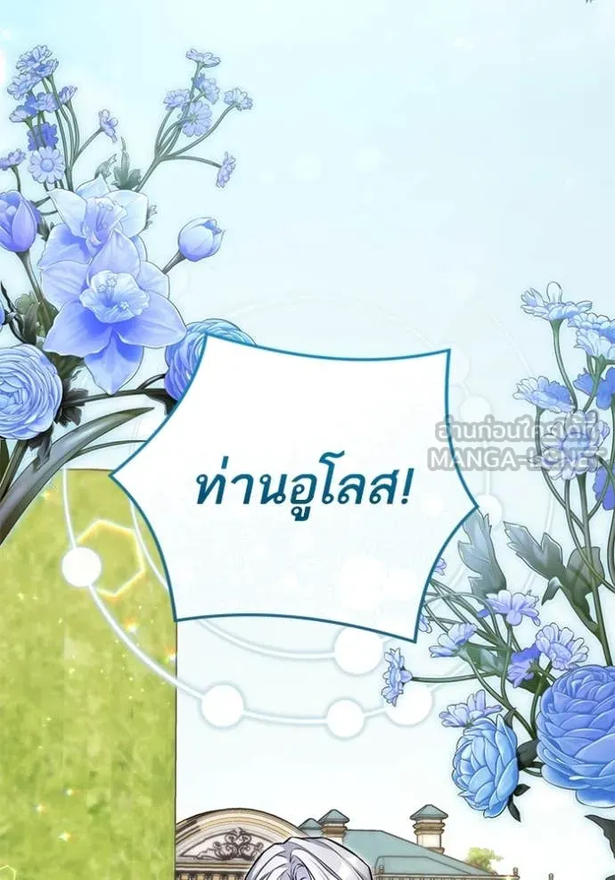 แด่ตัวละครโปรด ตอนที่ 118 รูปที่ 24