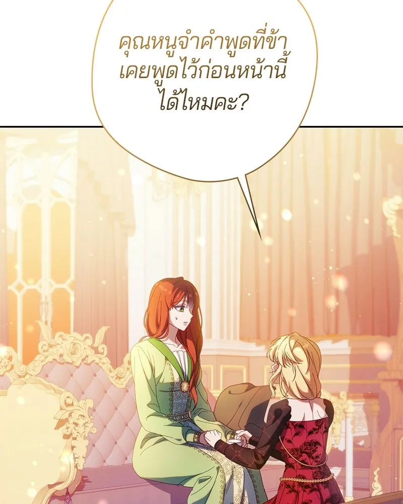 ถ้าเป็นนางร้าย ขอตายดีกว่า ตอนที่ 65 รูปที่ 67