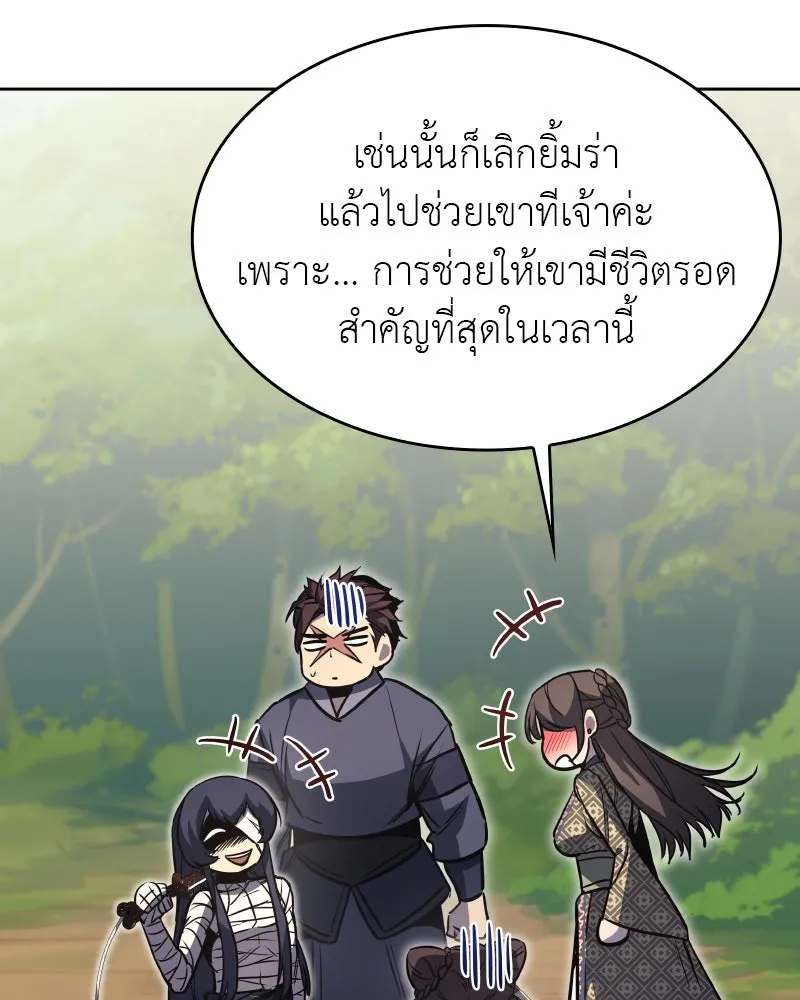 เกิดอีกทีเป็นว่าที่ประมุขลัทธิมาร ตอนที่ 84 รูปที่ 46