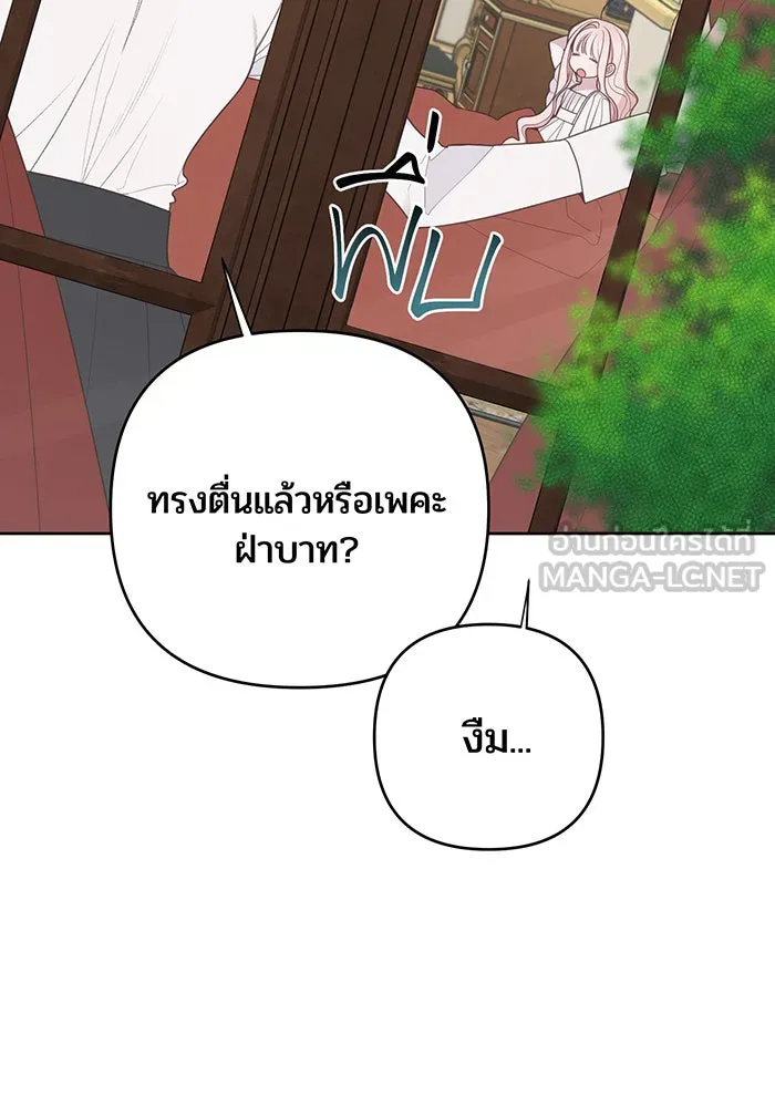 หนูน้อยทรราช ตอนที่ 114 รูปที่ 3